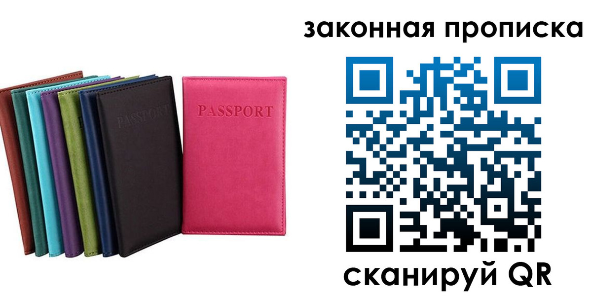 прописка для работы в Слободской