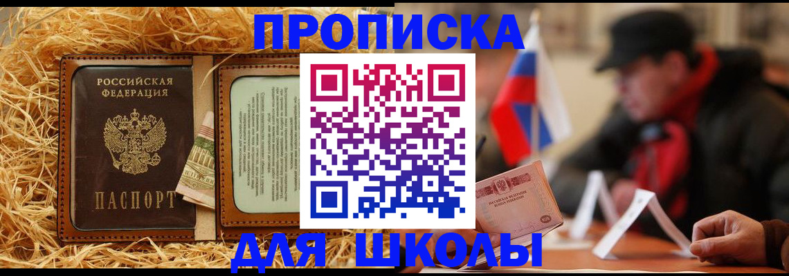 регистрация для школы в Слободской