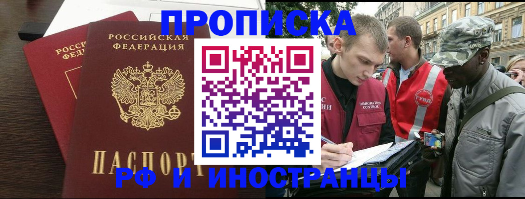 прописка законно в Слободской